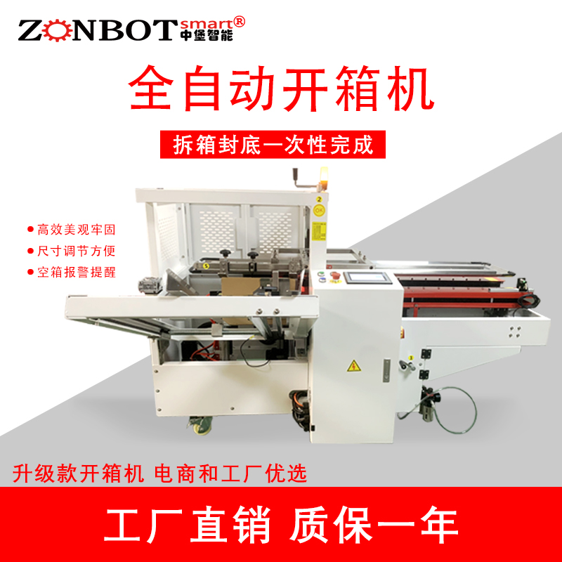 1745834028691477.jpg 自動(dòng)開箱封底機(jī)2.0.jpg