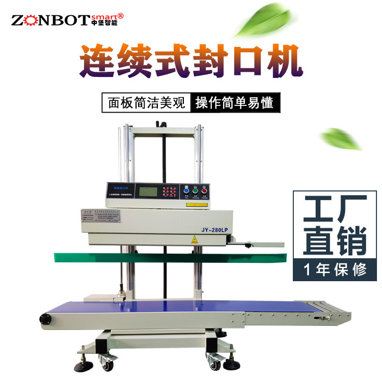 立式連續(xù)式封口機通過其多樣化的功能和特點，?在保持產品質量、?延長產品存儲期、?防止產品流失等方面發(fā)揮著重要作用