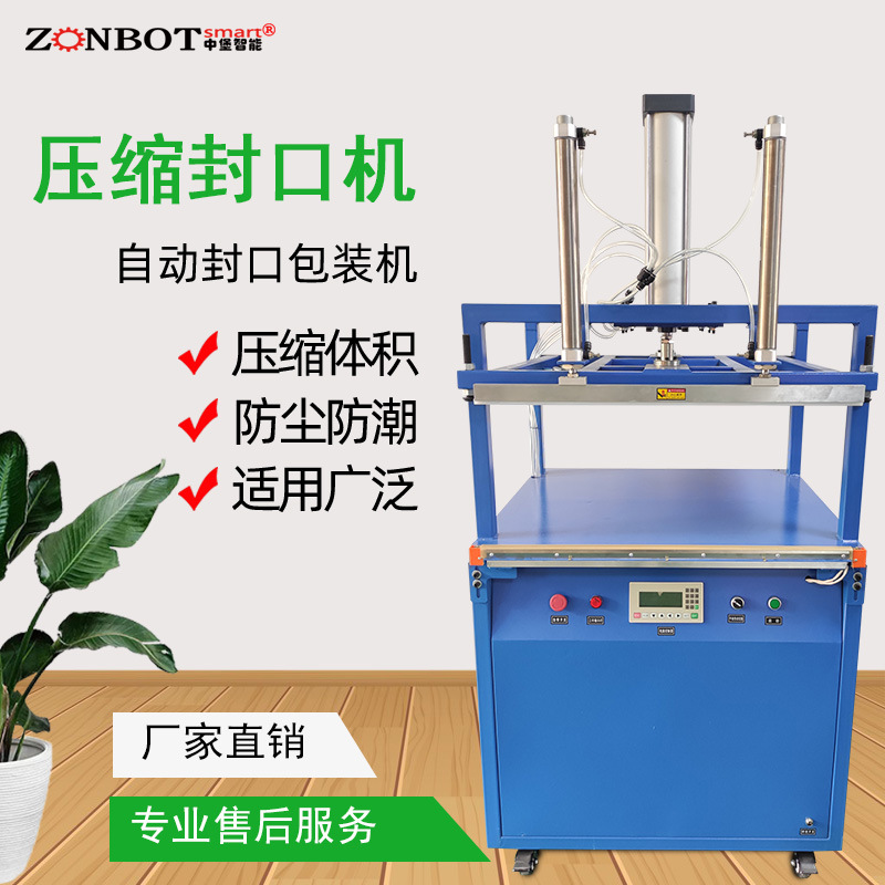 壓縮封口 枕頭壓縮封口機 棉被壓縮封口機 棉布料壓縮封口機 封口機 封口包裝機