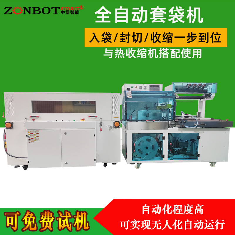 全自動套袋機QL4518S型能根據(jù)產(chǎn)品的尺寸和形狀，精準選擇合適的袋子并進行套袋操作，誤差極小