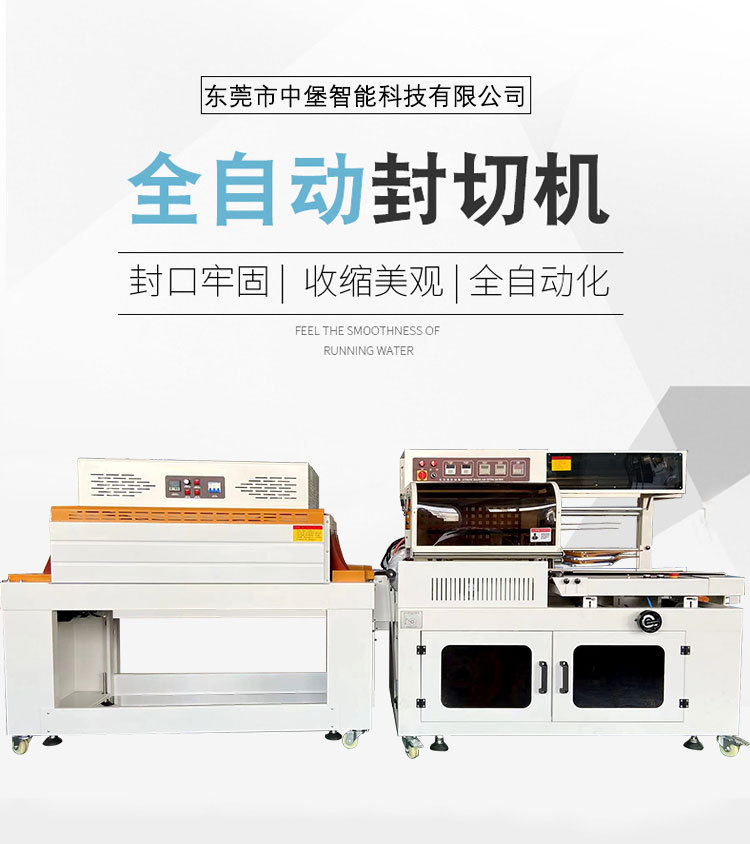 450A全自動L型封切機全程自動：進料、封切、出料一氣呵成，無需人工過多干預(yù)