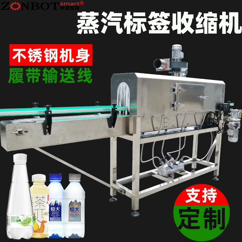 3020蒸汽收縮機(jī)用于收縮包裝瓶裝飲料、罐裝食品、盒裝糕點(diǎn)等，可有效防止產(chǎn)品受潮、變質(zhì)，延長(zhǎng)產(chǎn)品的保質(zhì)期