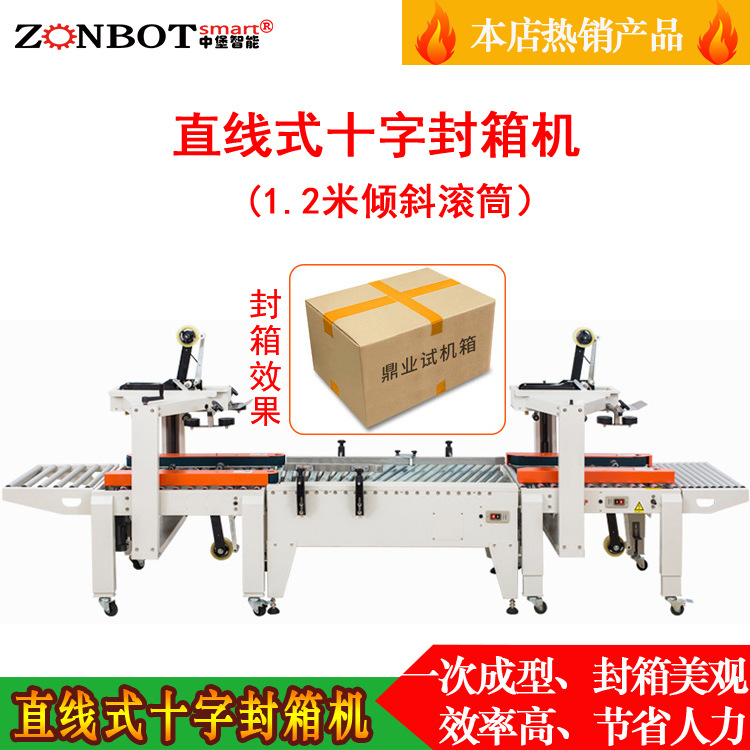 十字封箱機是一種用于封箱的設備，它主要是對紙箱的上下四個面字形狀進行膠帶封口操作