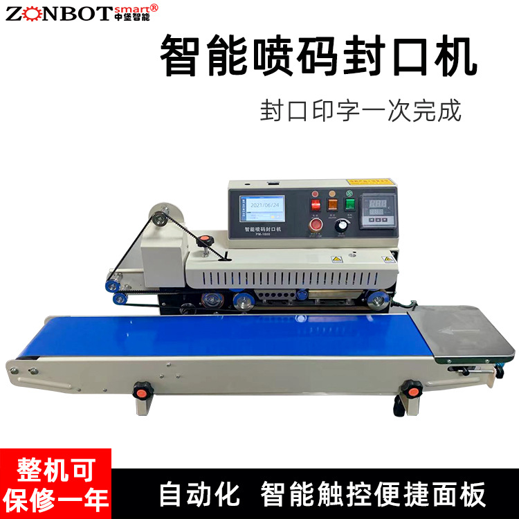 連續(xù)式智能噴碼封口機的應用領域與優(yōu)勢詳情介紹