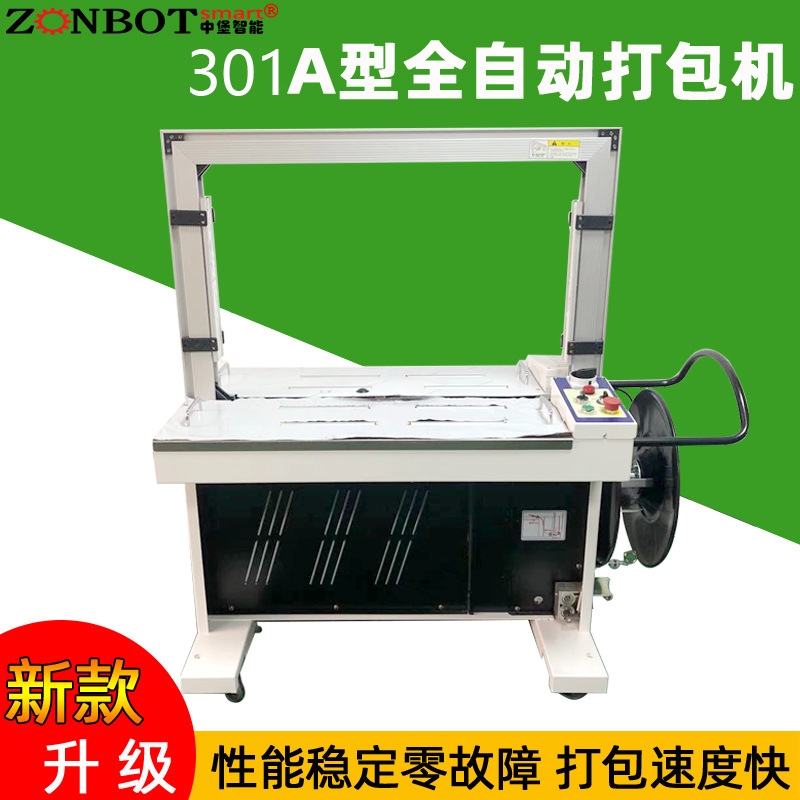 301自動打包機可以自動完成從物品輸送、打包帶供給、拉緊、連接到切斷的整個打包過程，無需人工干預各個打包環節