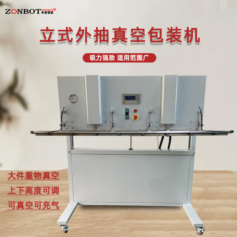 立式升降真空包裝機設計使得機器可以連同產(chǎn)品外包裝一起直接擱置于真空室內(nèi)，完成內(nèi)袋的真空封口，便于重物擱置