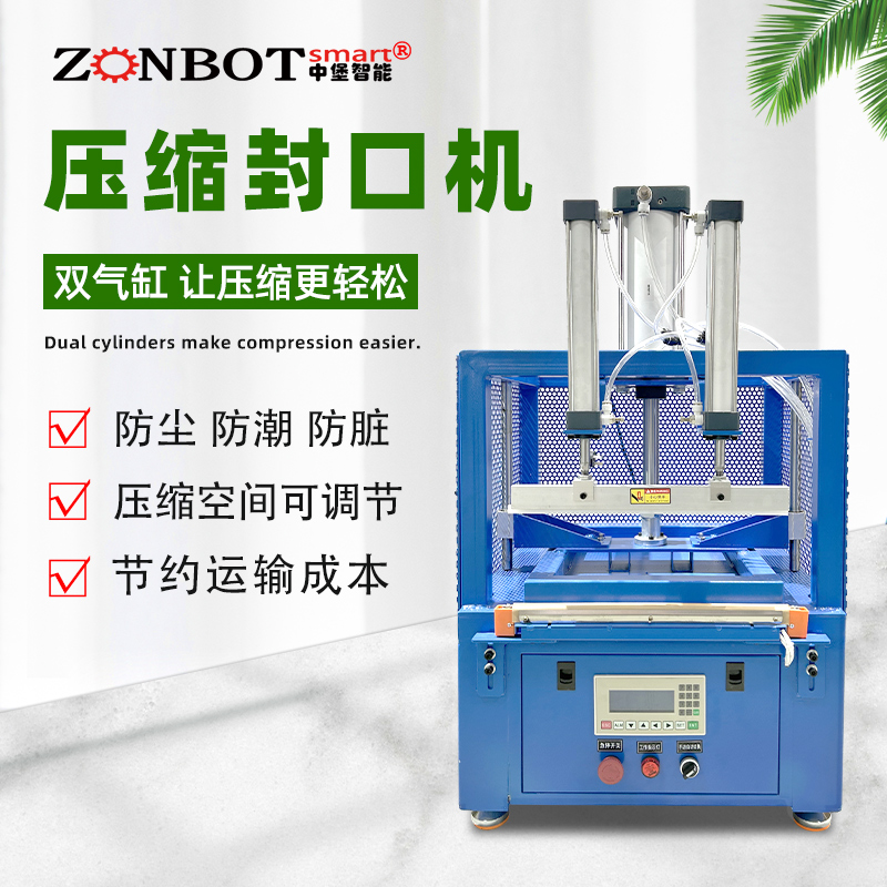 有哪些方法可以提高壓縮封口包裝機的封口質量