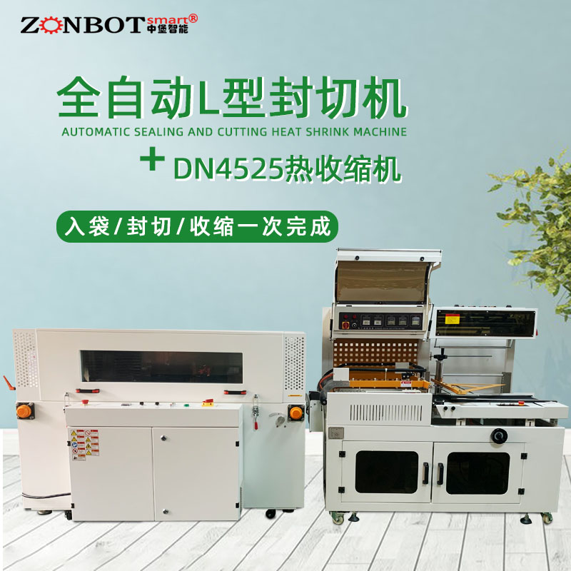 全自動(dòng)封切熱收縮機(jī)的優(yōu)勢