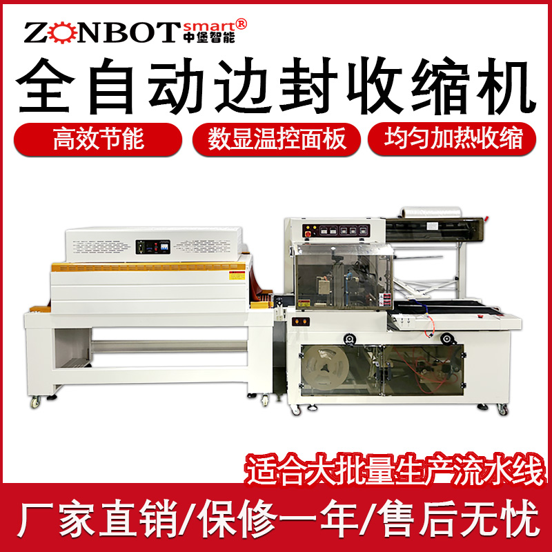 全自動邊封熱收縮機(jī)的控制系統(tǒng)