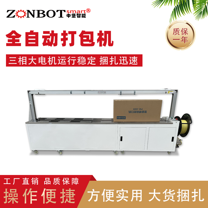 全自動(dòng)打包機(jī)和半自動(dòng)打包機(jī)有什么區(qū)別？